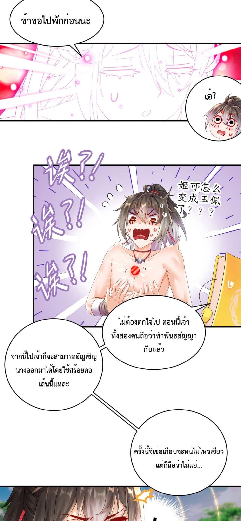 The Rebirth of My Emperor ตอนที่ 8 (8)