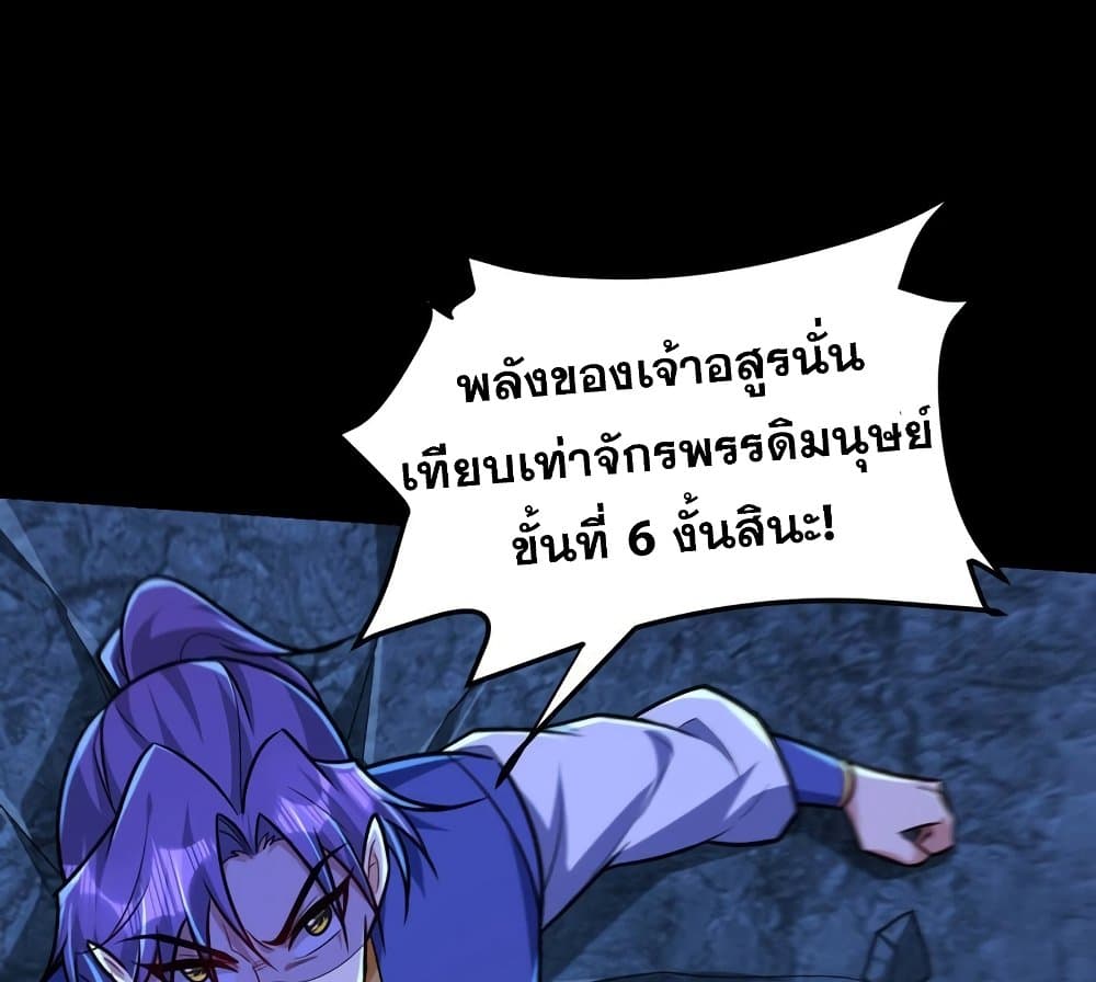 Rise of The Demon King รุ่งอรุณแห่งราชาปีศาจ ตอนที่ 267 (7)