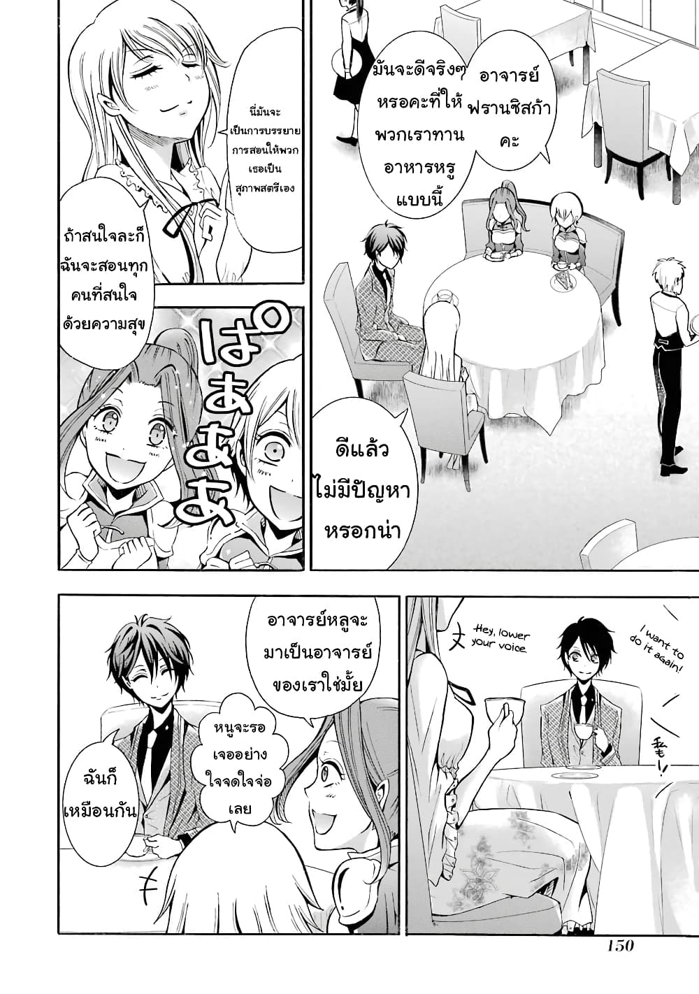 Mahou Shoujo Gakuen no Suketto Kyoushi 4 (18)