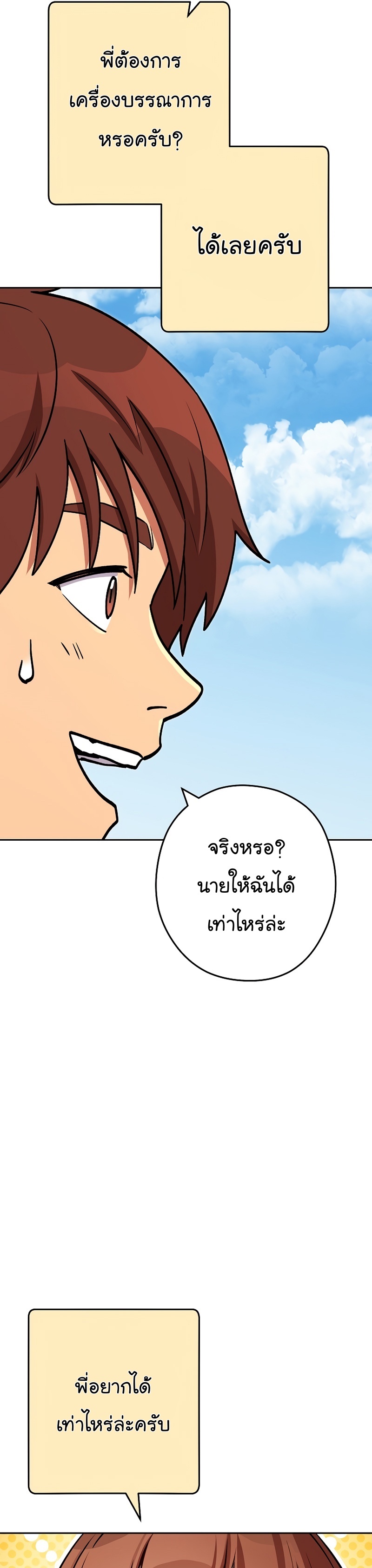 Dungeon Reset ตอนที่139 (4)