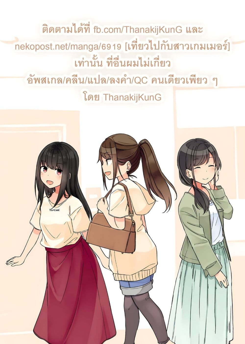 Riaru mo Tama ni wa Uso wo Tsuku เที่ยวไปกับสาวเกมเมอร์ 113 (6)