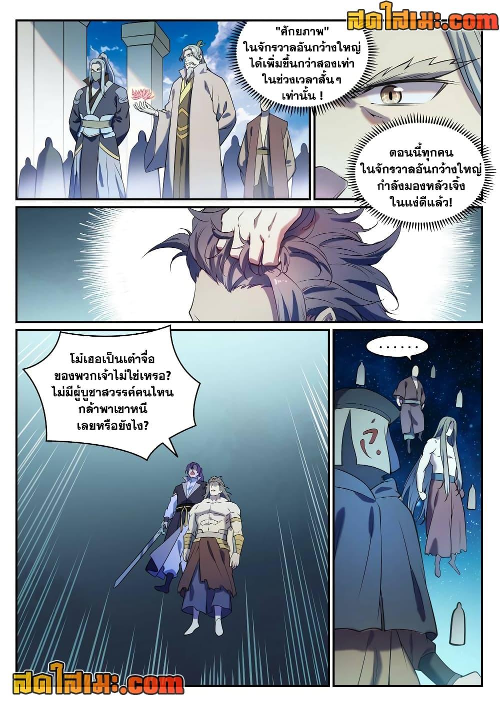 Bailian Chengshen ตอนที่ 806 (10)