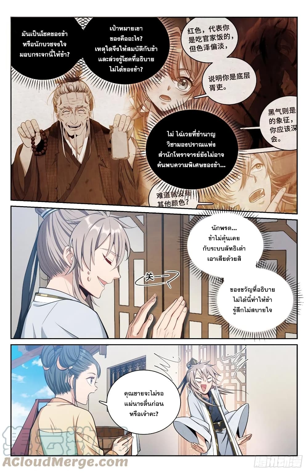 Nightwatcher ตอนที่ 72 (5)