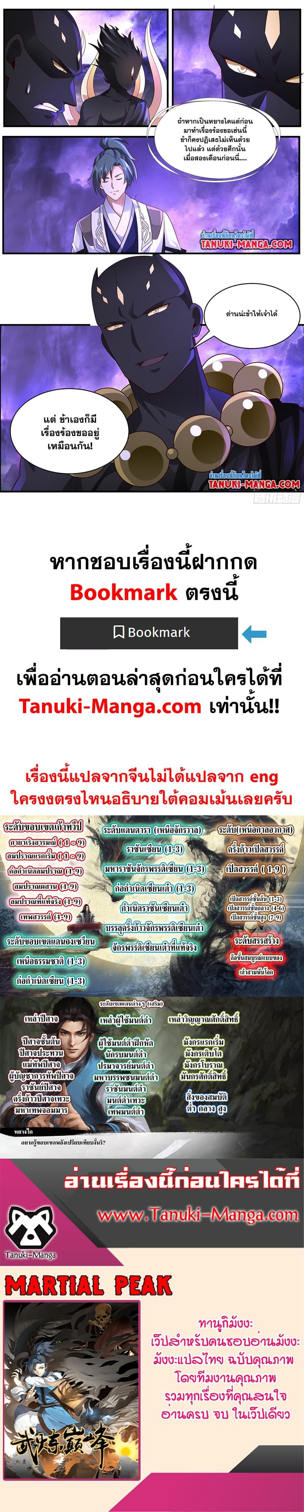 Martial Peak เทพยุทธ์เหนือโลก ตอนที่ 3647 (12)