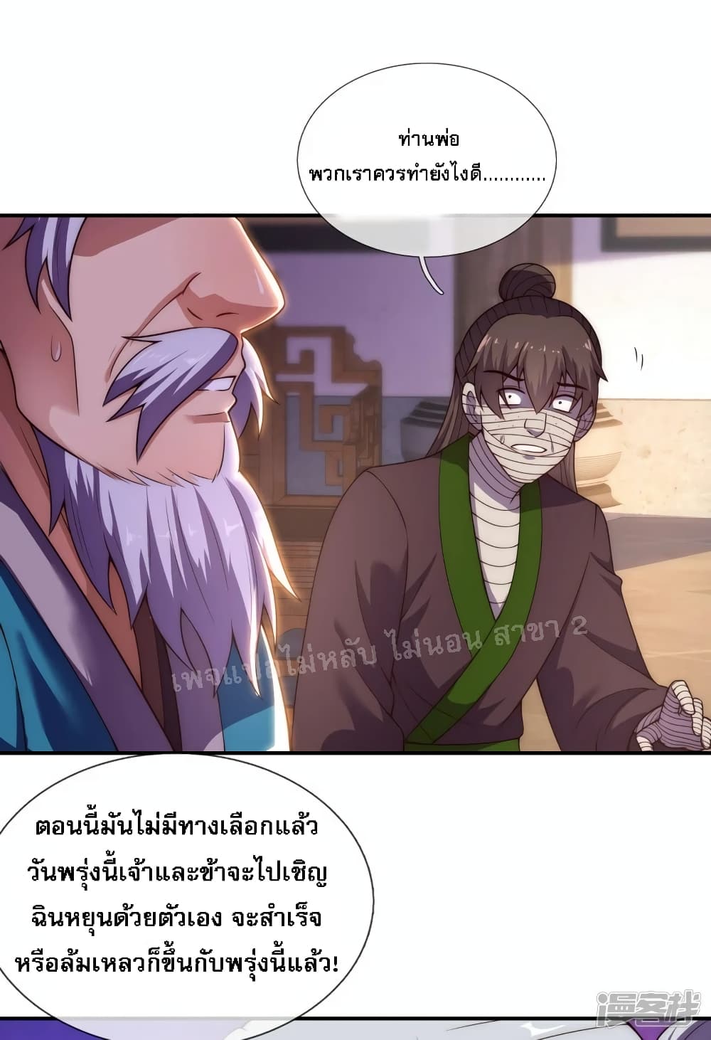 Returning to take revenge of the God Demon King ตอนที่ 53 (28)