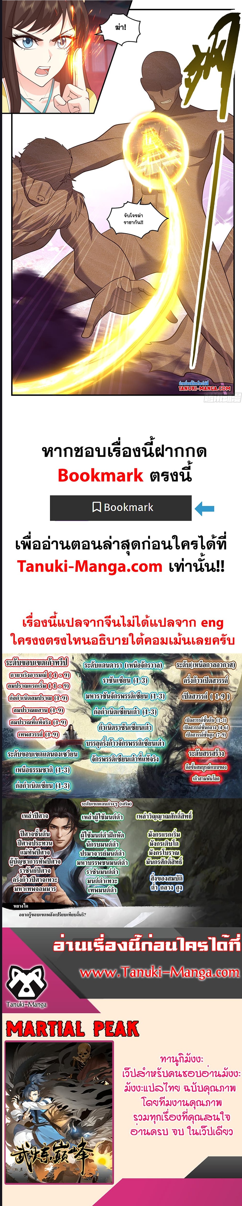 Martial Peak เทพยุทธ์เหนือโลก ตอนที่ 3512 (6)