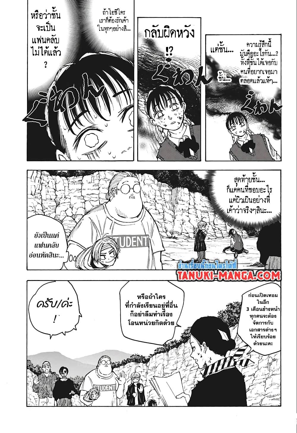 Sakamoto Days ตอนที่ 72 (5)