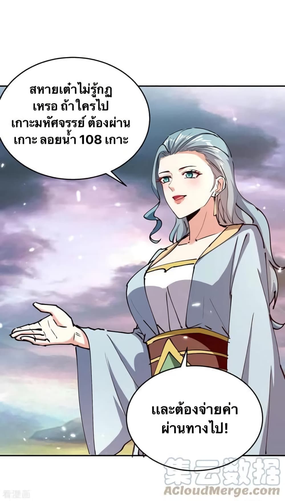 Strongest Leveling ตอนที่ 321 (18)