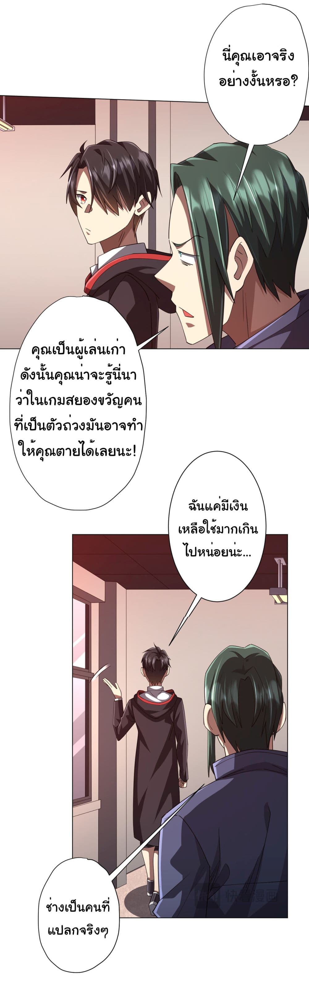 Start with Trillions of Coins ตอนที่ 91 (11)