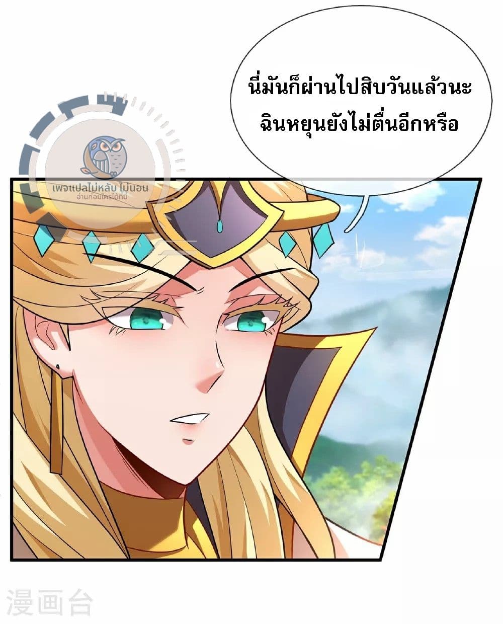 Returning to take revenge of the God Demon King ตอนที่ 93 (19)