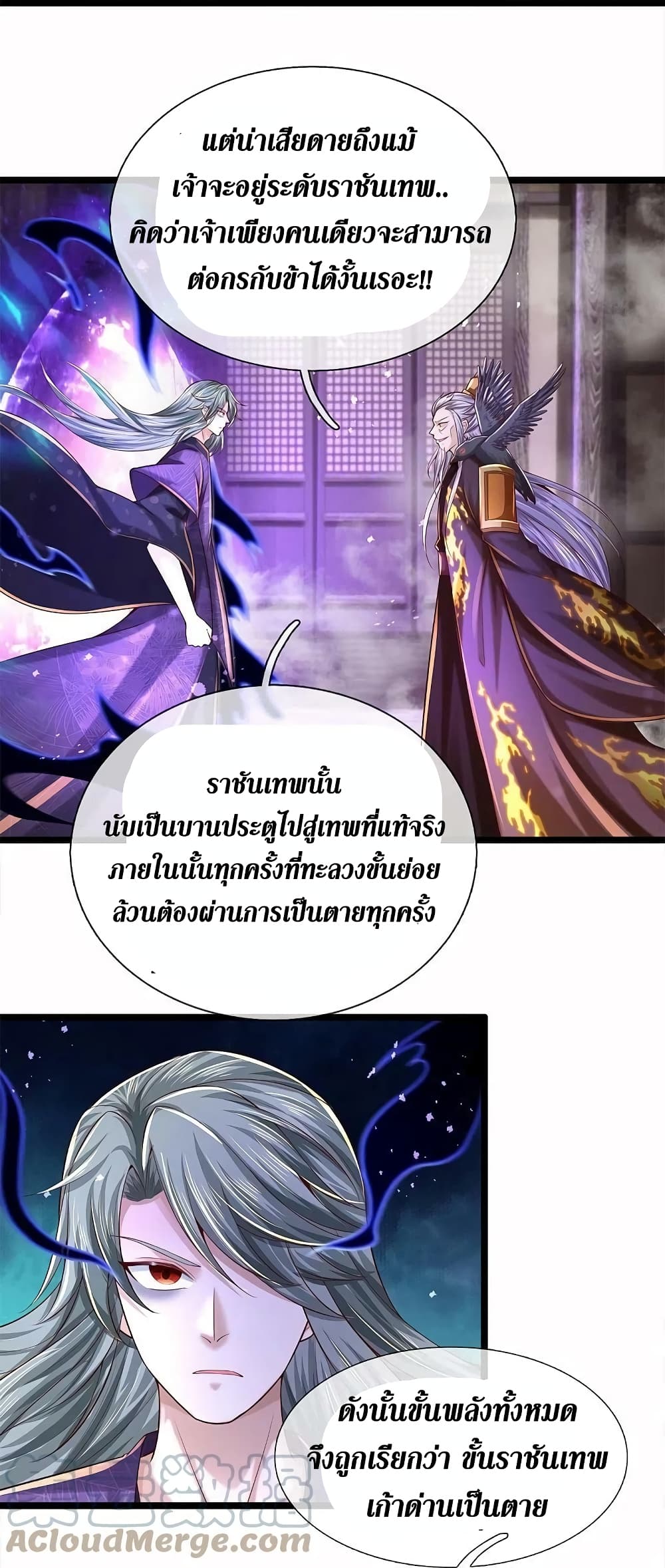 Sky Sword God ตอนที่ 578 (34)