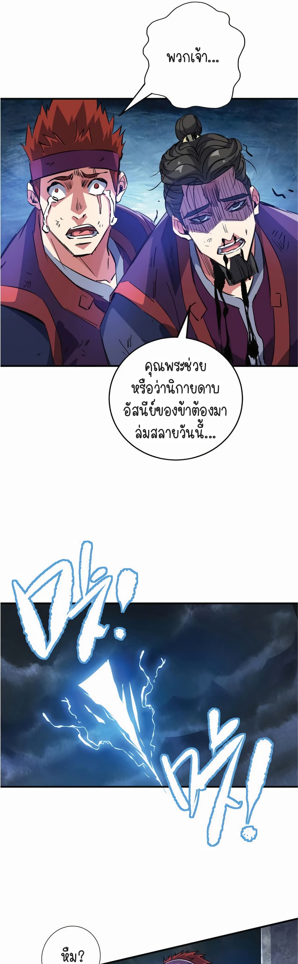 Birth of an Emperor ตอนที่ 2 (24)