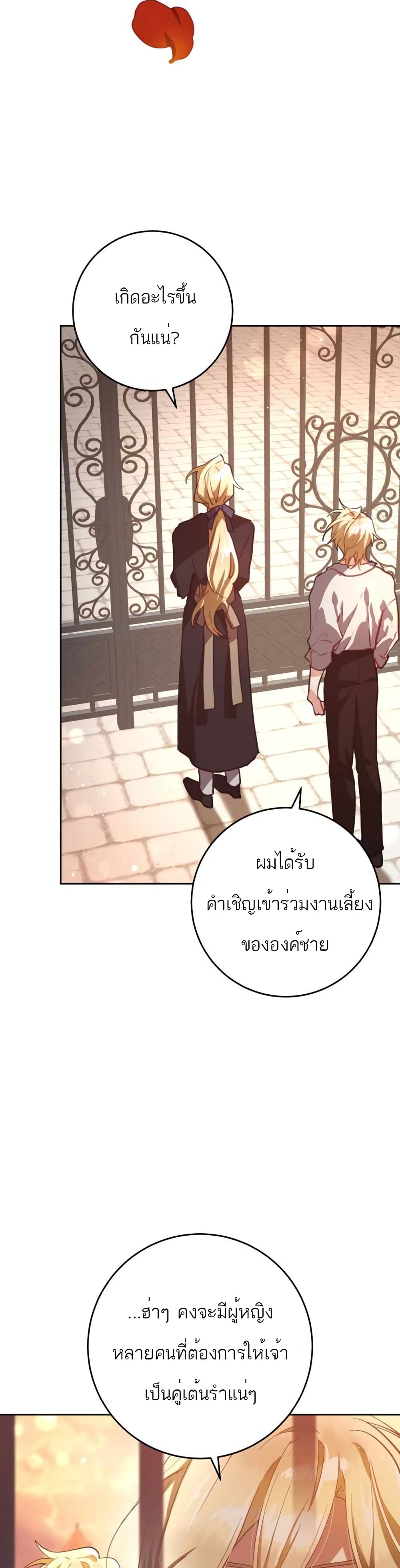 Second Life of a Trash Princess ตอนที่ 10 (22)