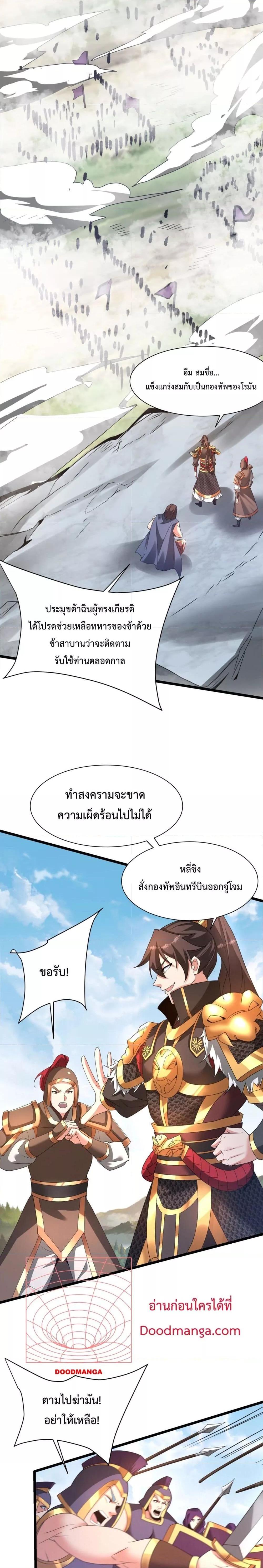 I Kill To Be God ตอนที่ 153 (19)