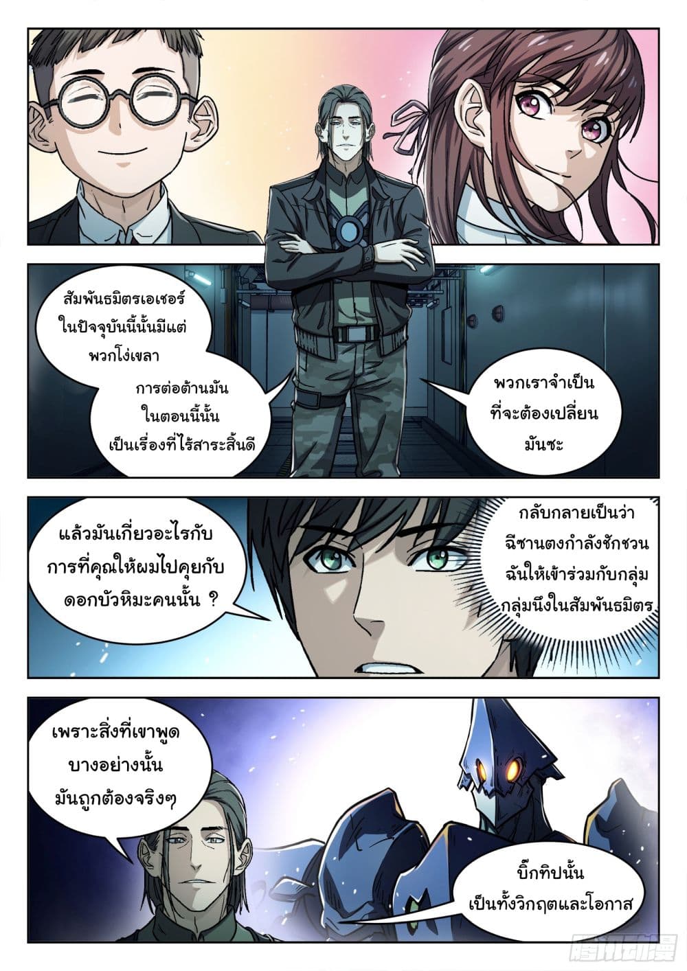 Beyond The Sky ตอนที่ 79 (11)