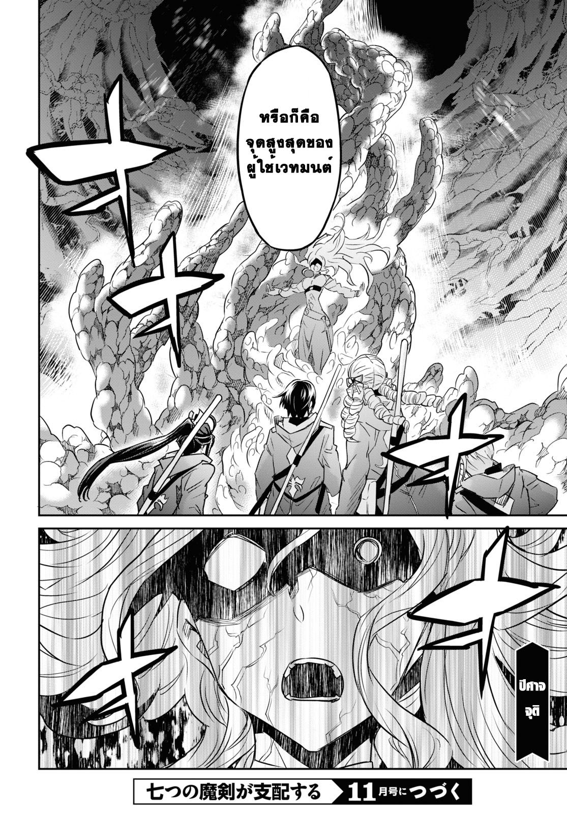 Nanatsu no Maken ga Shihai suru 43 20