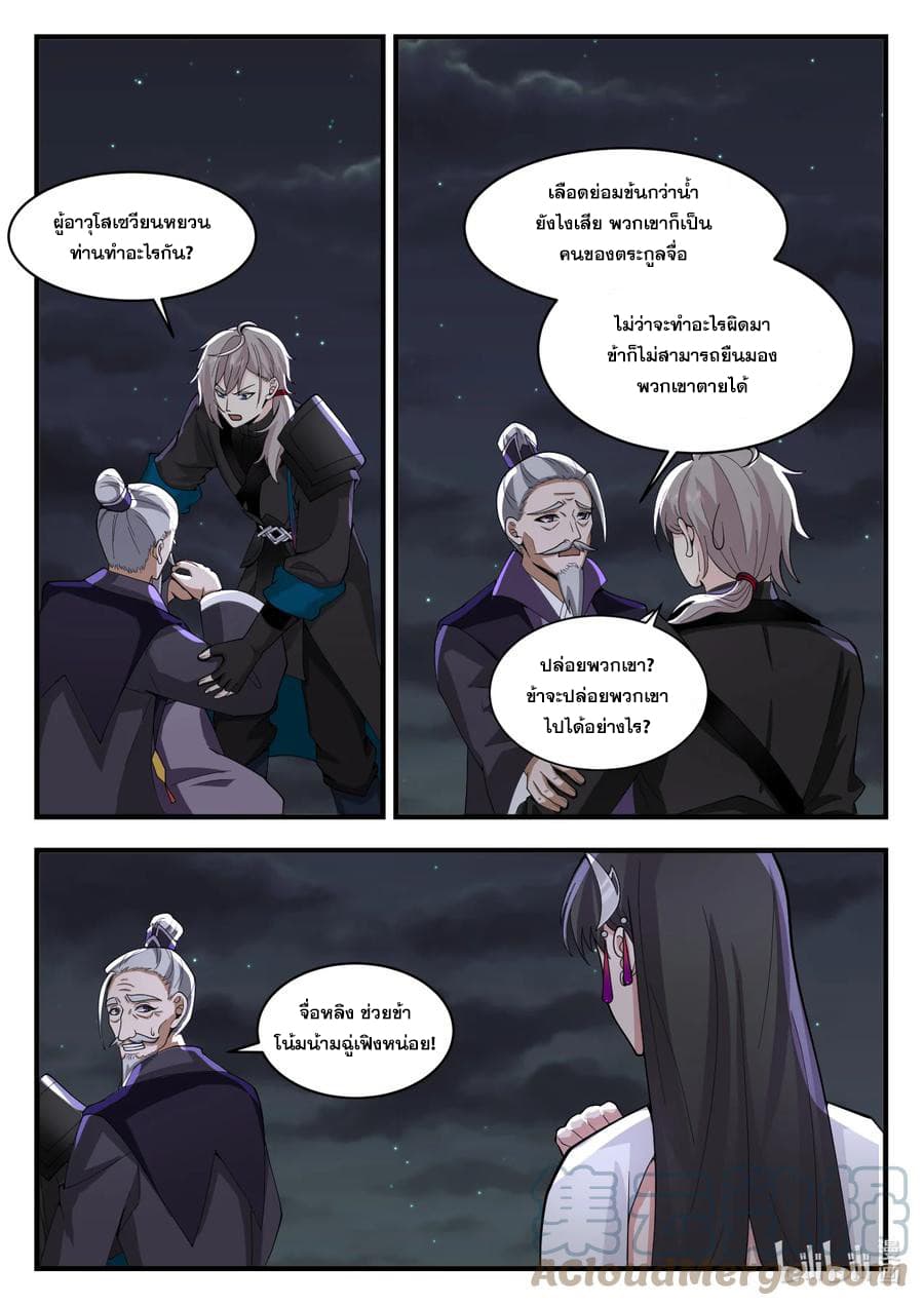 Martial God Asura ตอนที่ 540 (5)