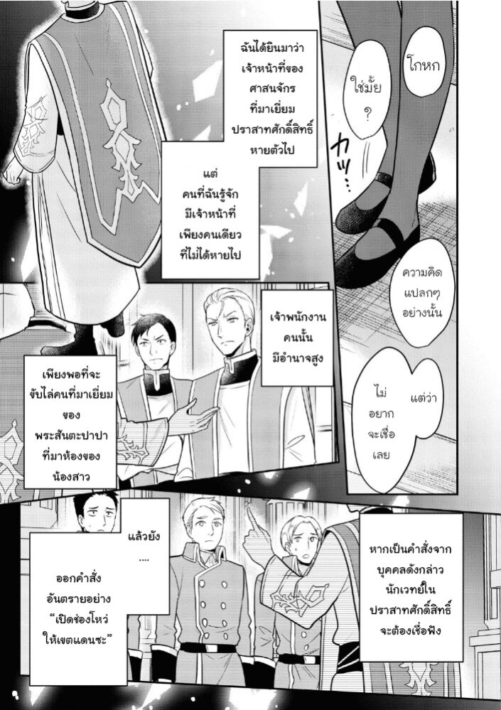 Cheat Shoujo ga Boukun 12 13