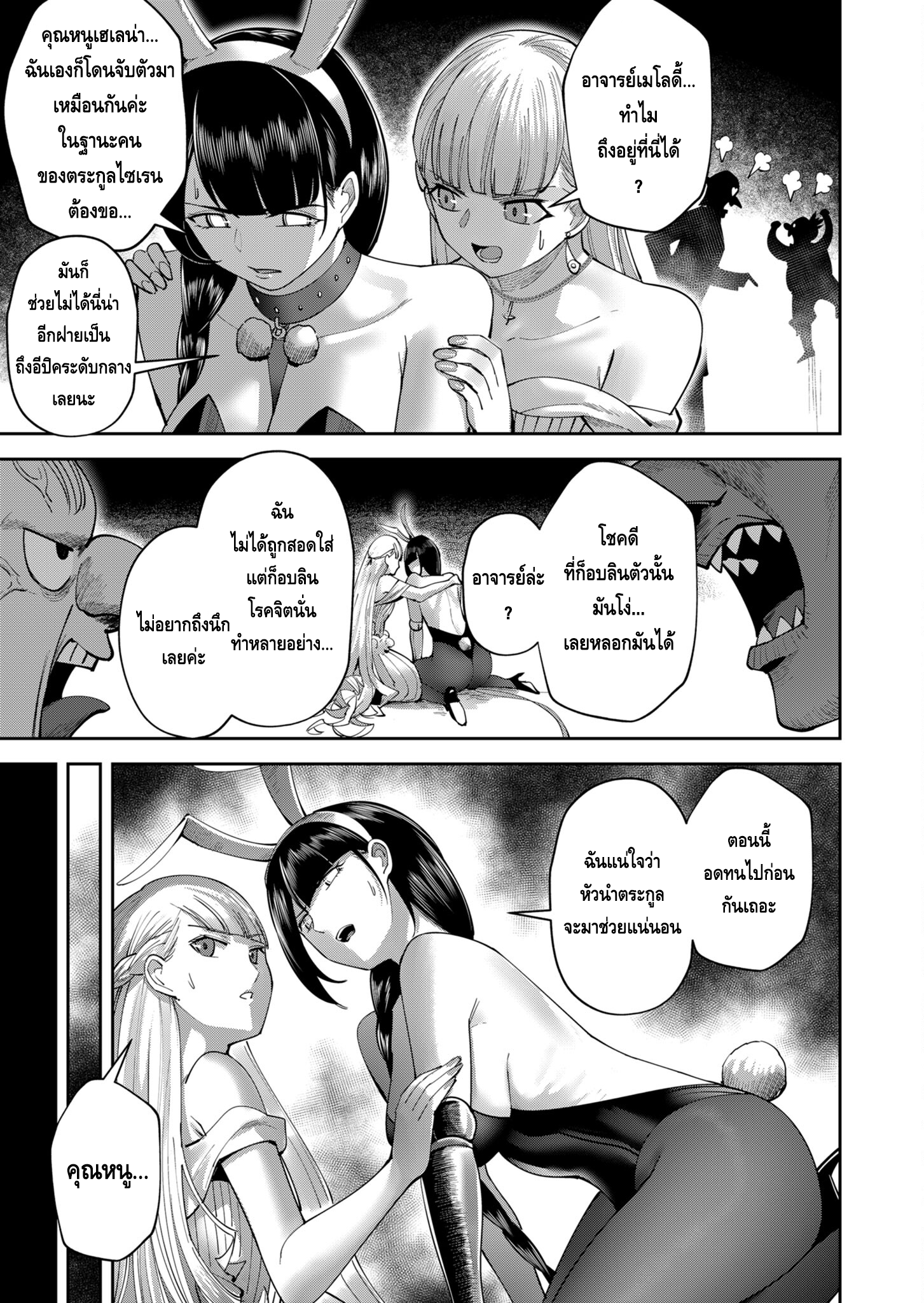 kichikueiyu ตอนที่37 (3)