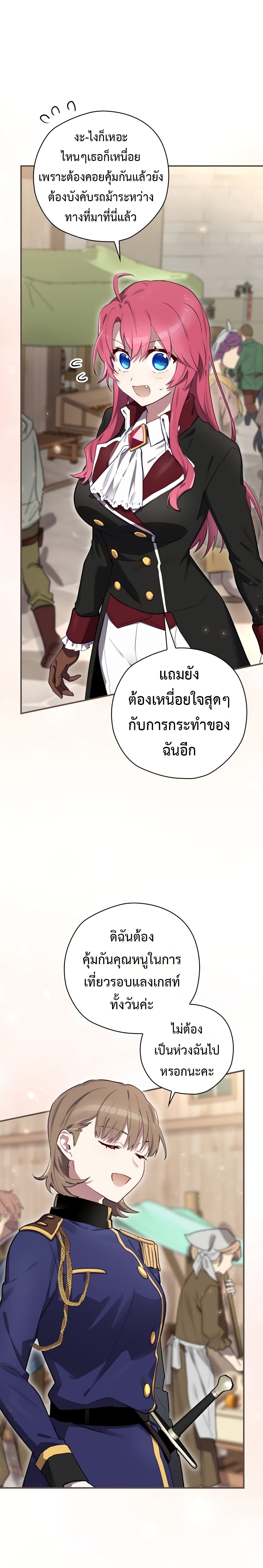 Ending Maker ตอนที่ 25 (4)