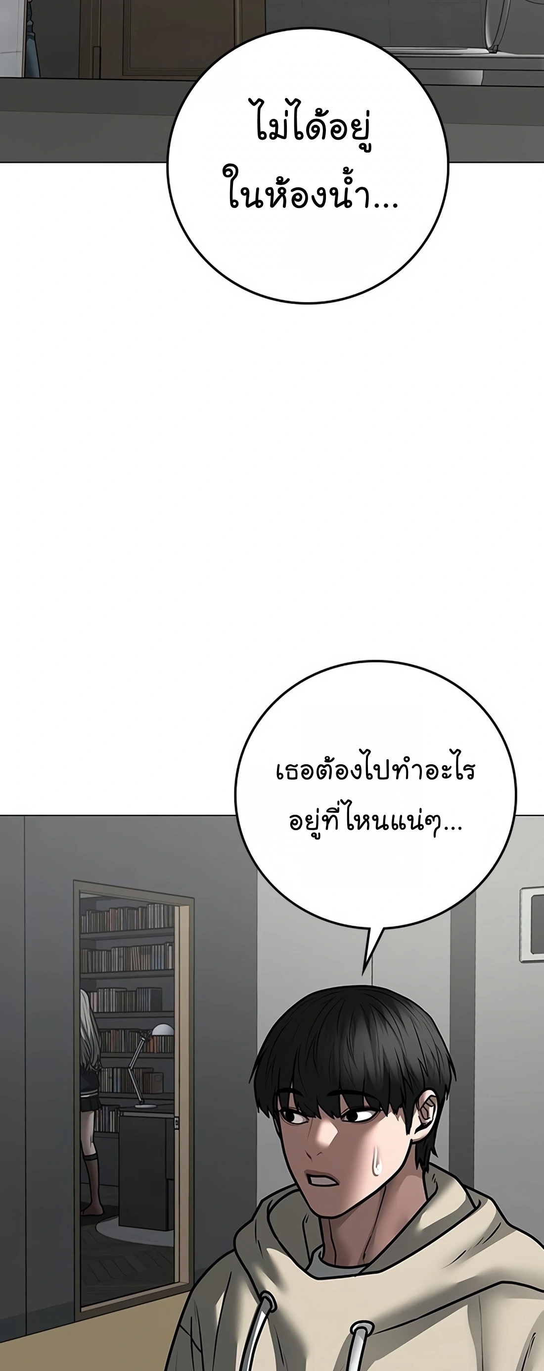 Reality Quest ตอนที่ 107 (86)