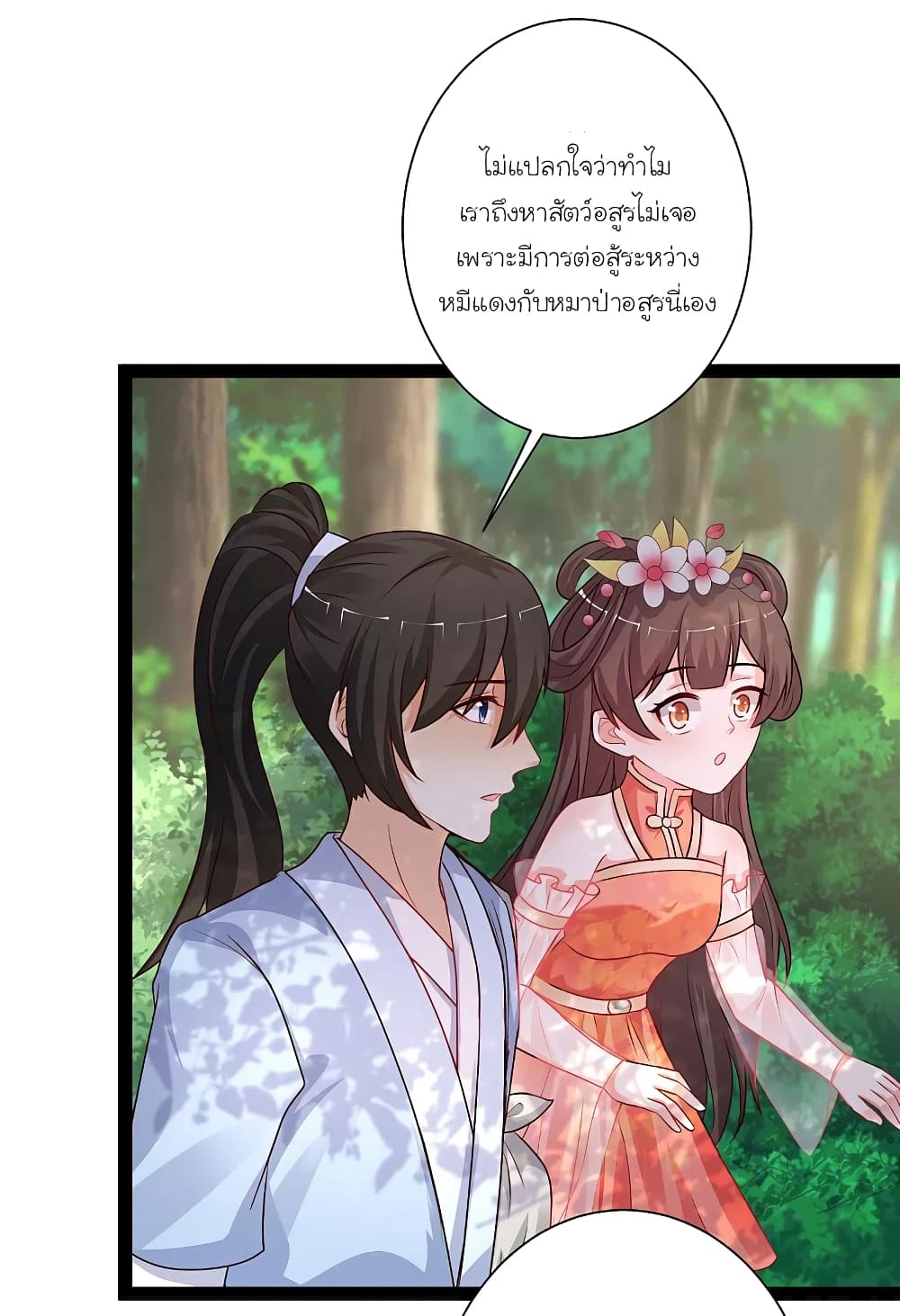 The Strongest Peach Blossom ราชาดอกไม้อมตะ ตอนที่ 258 (4)