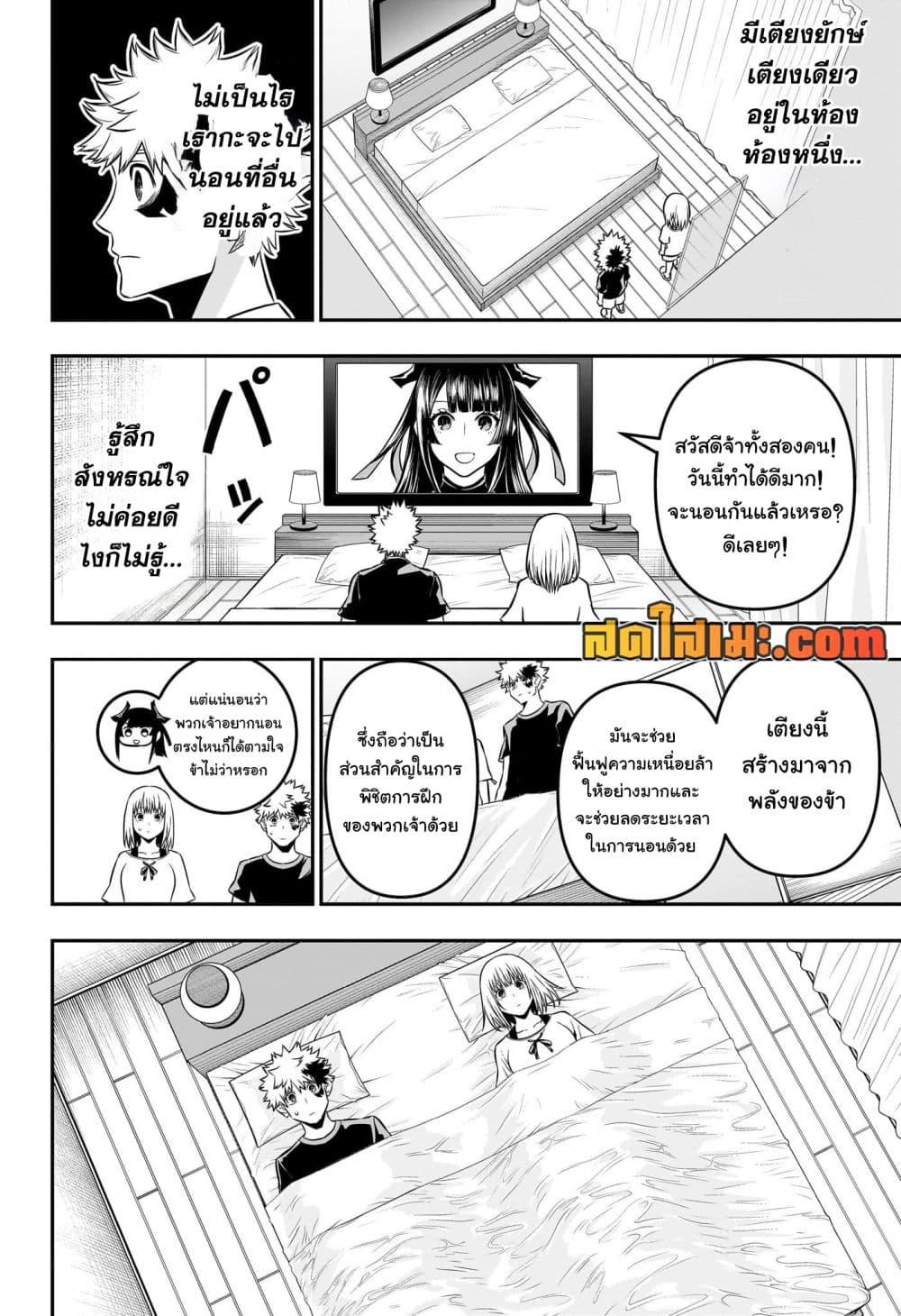 Nue’s Exorcist ตอนที่ 46 (18)