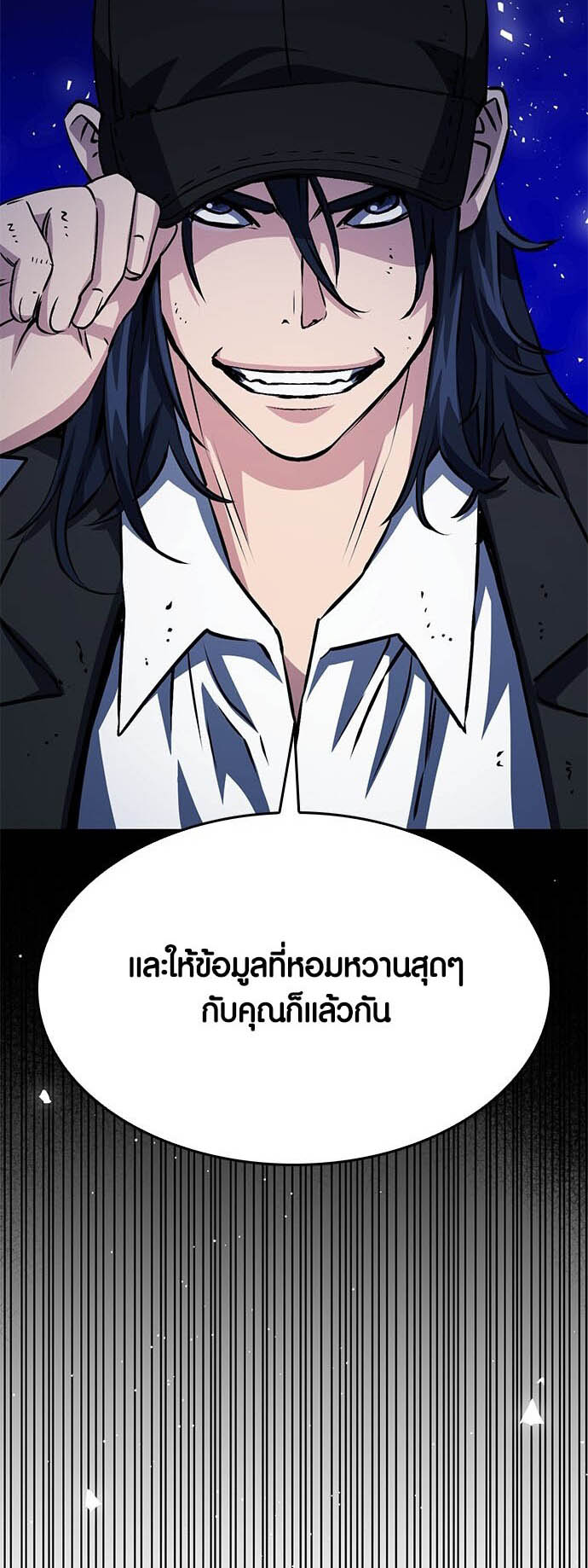 อ่านมันฮวา เรื่อง Seoul Station Druid ดรูอิด 12 54