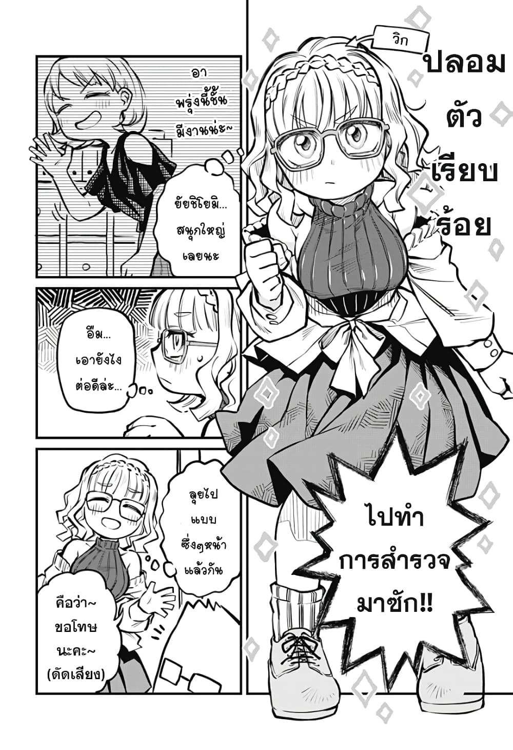 Koibito Ijou Yuujin Miman ตอนที่ 7 (4)