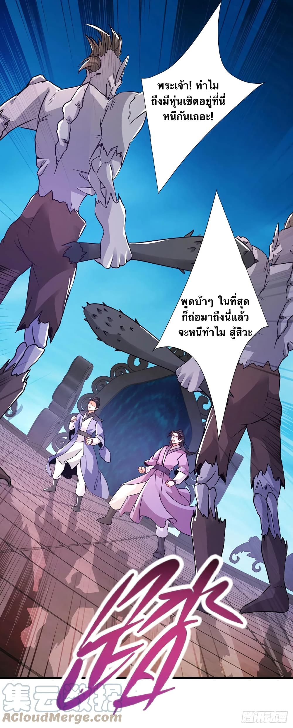 Divine Soul Emperor ตอนที่ 227 (27)