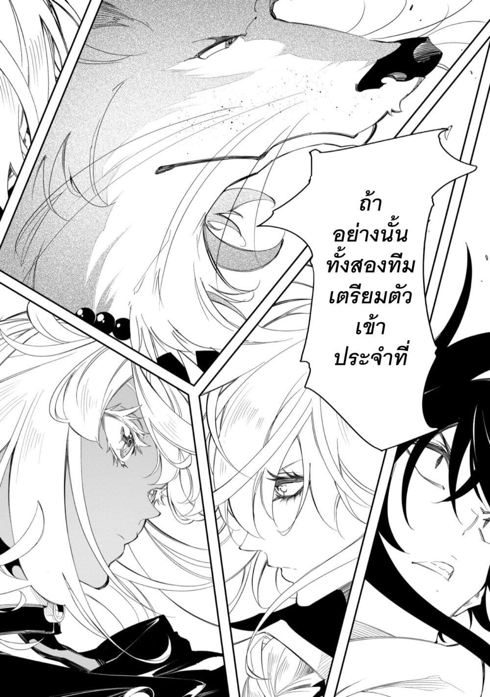 Saikyou no Shien shoku ตอนที่ 33.2 (28)