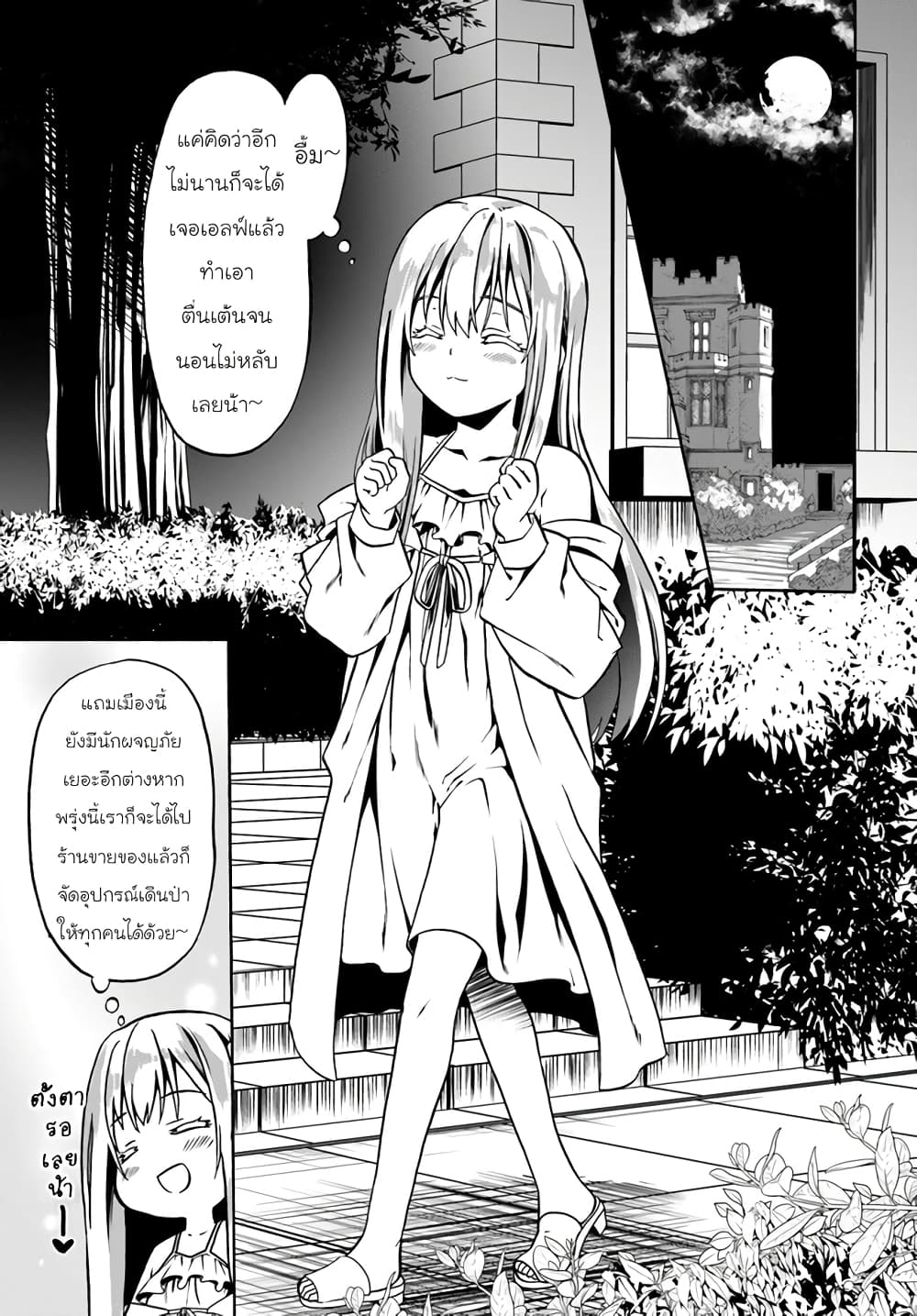 Douyara Watashi No Karada Wa Kanzen Muteki No You Desu Ne ตอนที่ 43 (19)