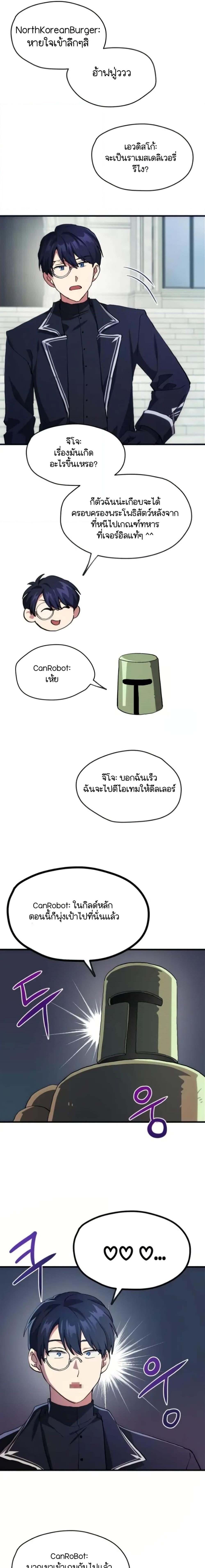 Raising a Newbie to Grind Them ตอนที่ 2 (7)