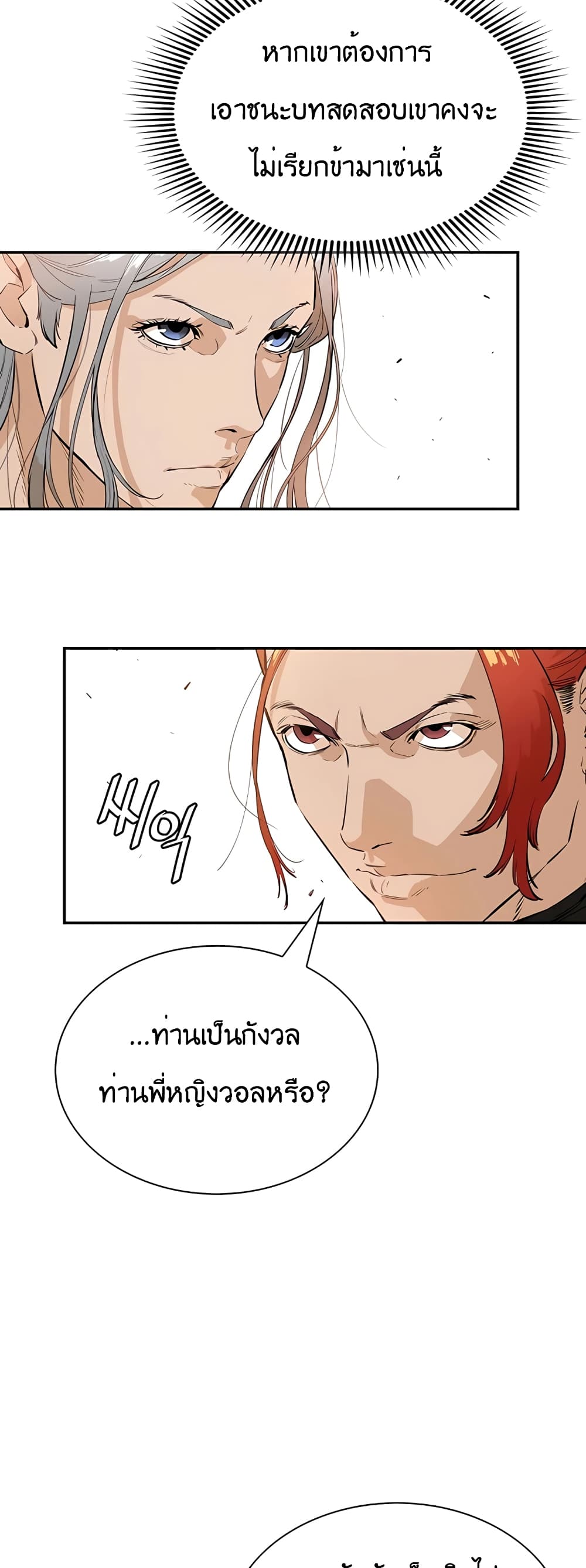 The Villainous Warrior ตอนที่ 27 (36)