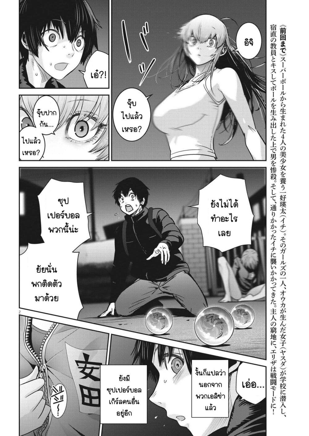 Superball Girl ตอนที่ 15 (2)