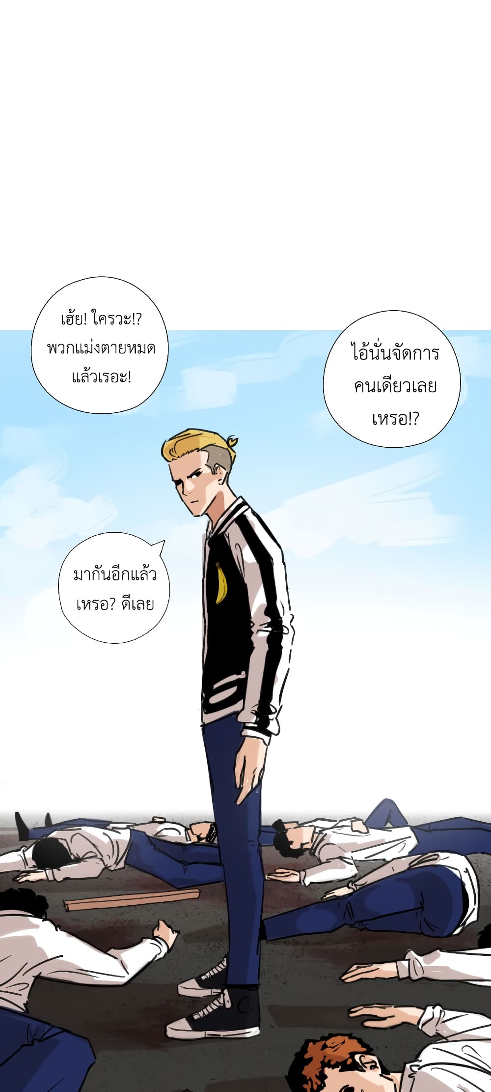 Pisang Raja ตอนที่ 0 (4)