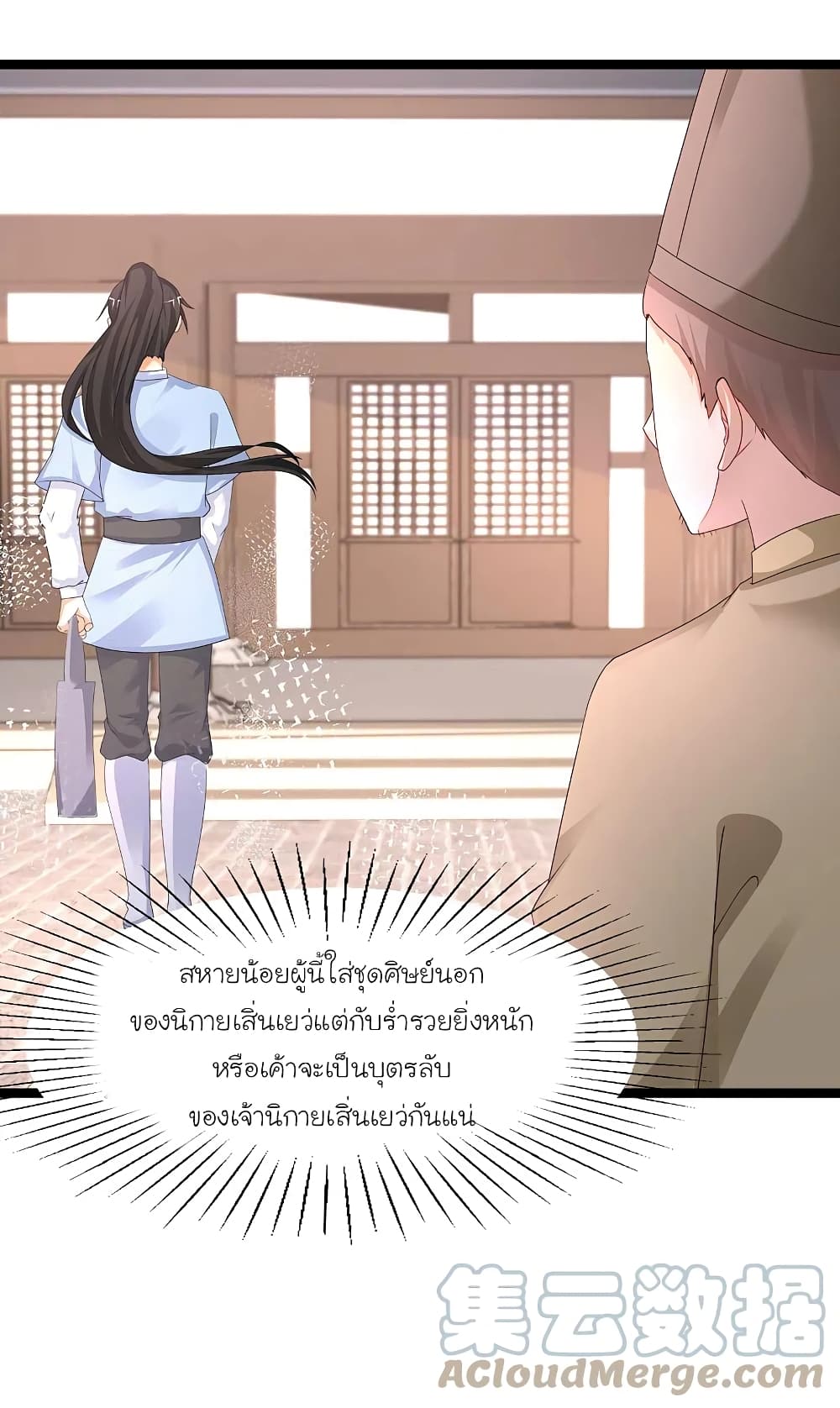 The Strongest Peach Blossom ราชาดอกไม้อมตะ ตอนที่ 253 (28)