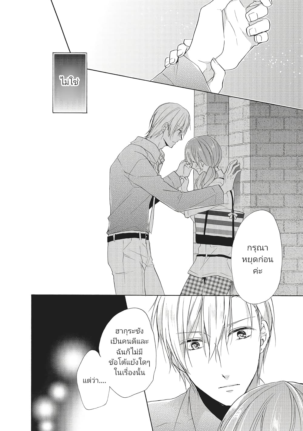 Mikansei Lovers ตอนที่ 5 (16)