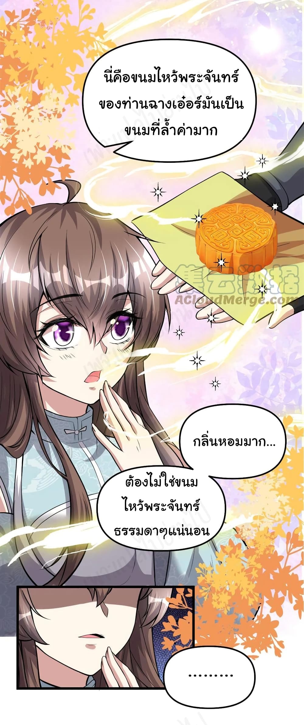 I might be A Fake Fairy ตอนที่ 235 (13)