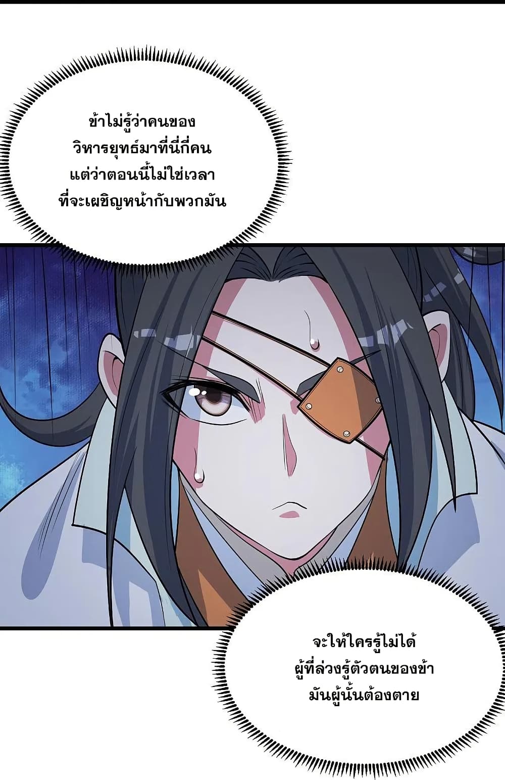 Matchless Emperor เทพอสูรกลืนกินนภา ตอนที่ 273 (4)