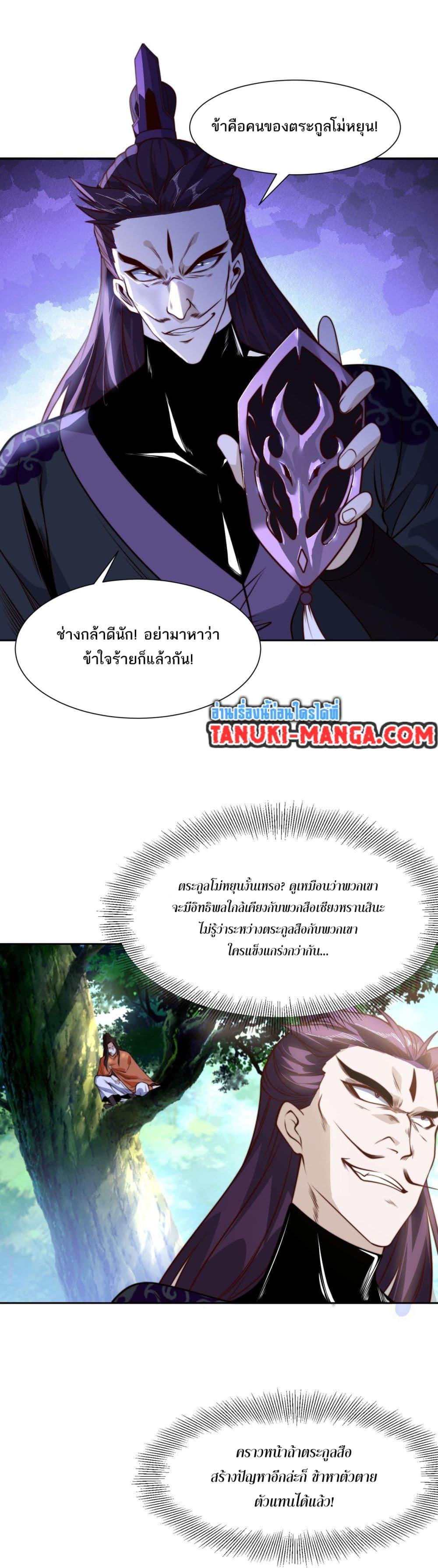 Chaotic Sword God (Remake) ตอนที่ 140 (3)