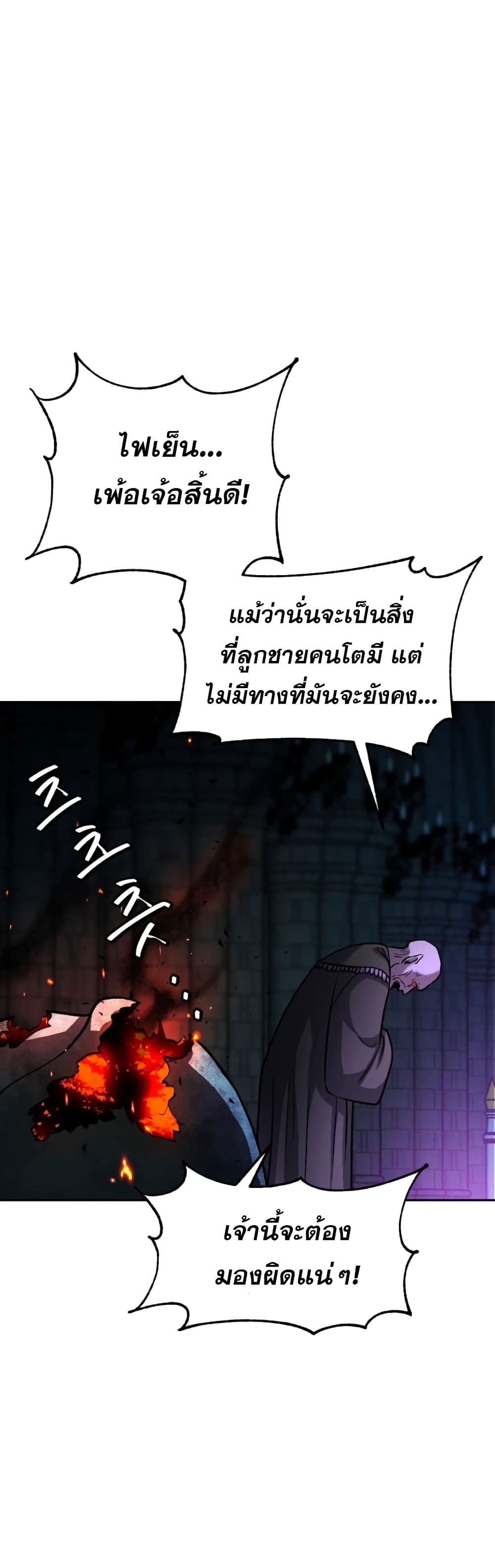 Monsters ตอนที่ 13 (62)