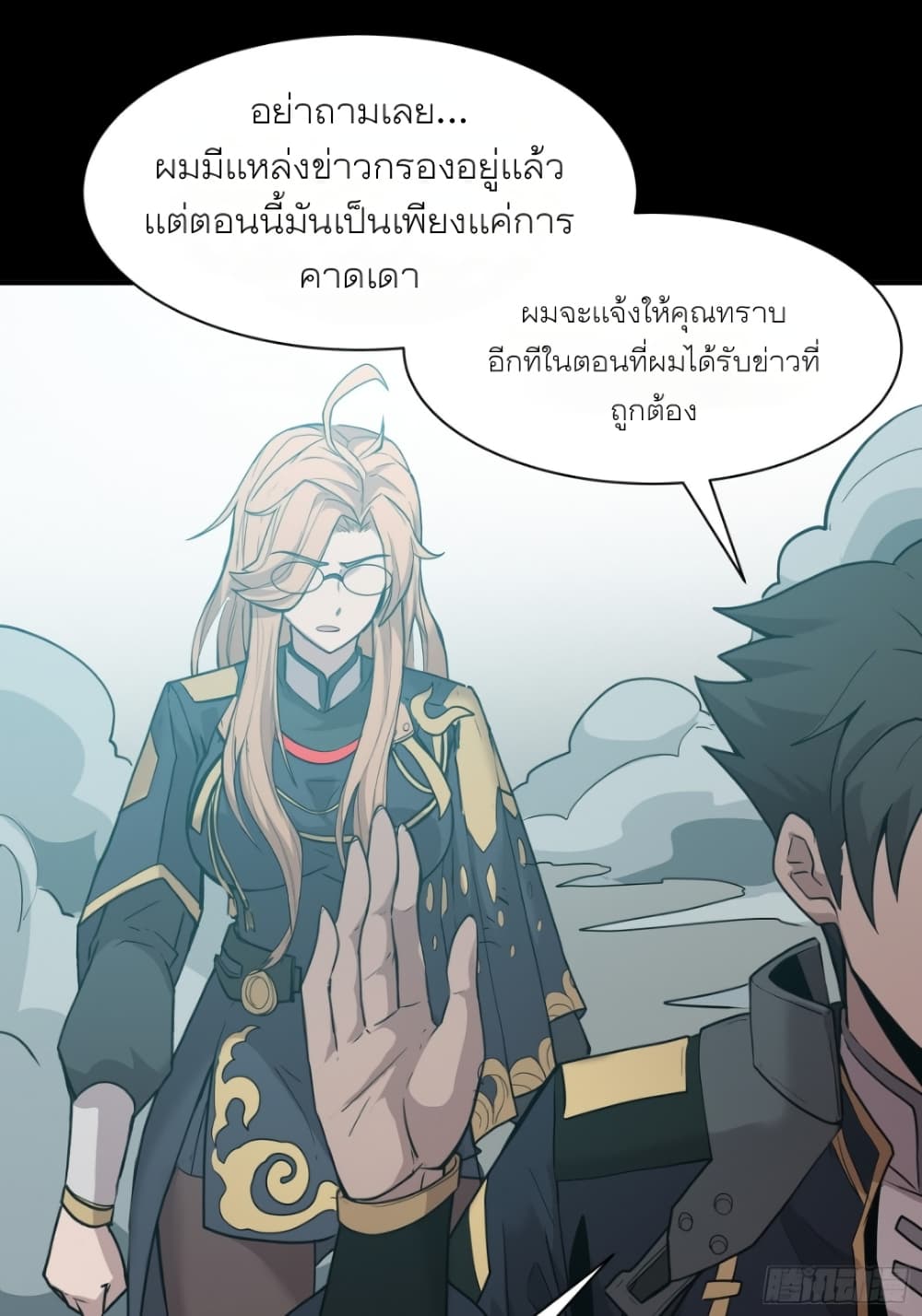 Legend of Star General ตอนที่ 61 (54)