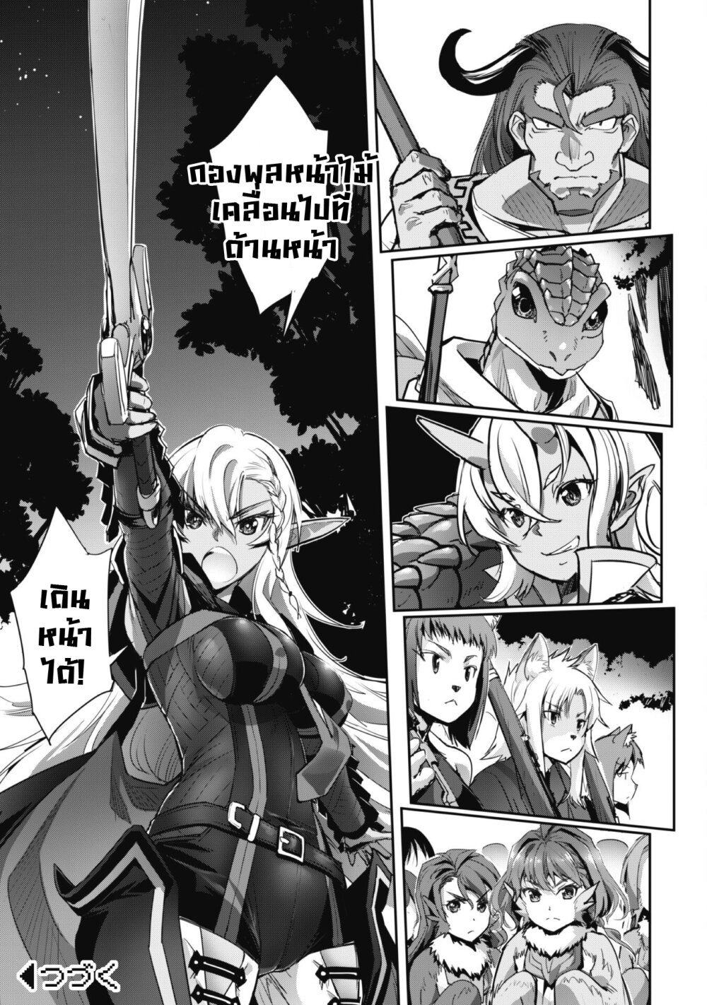 Goshujinsama to Yuku Isekai Survival! 35 28