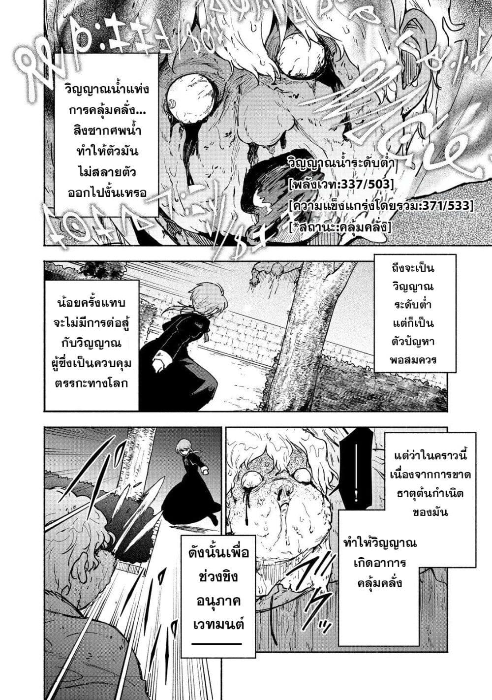 Otome Game no Heroine de Saikyou Survival @COMIC ตอนที่ 16 (3)