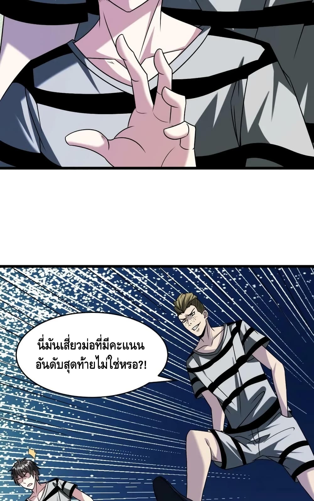 Monster Paradise ตอนที่ 70 (24)