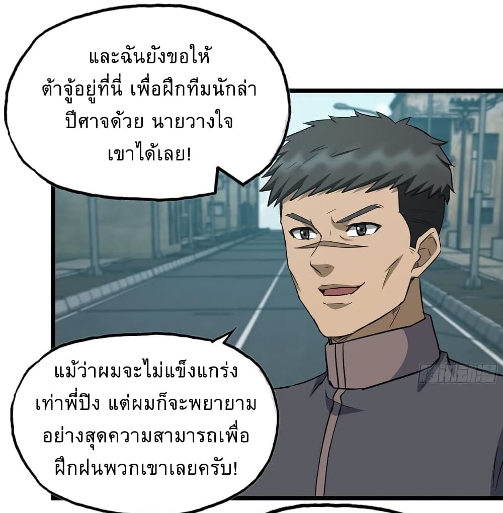 I Am Carrying Gold From The Post Apocalyptic World ตอนที่ 506 (23)