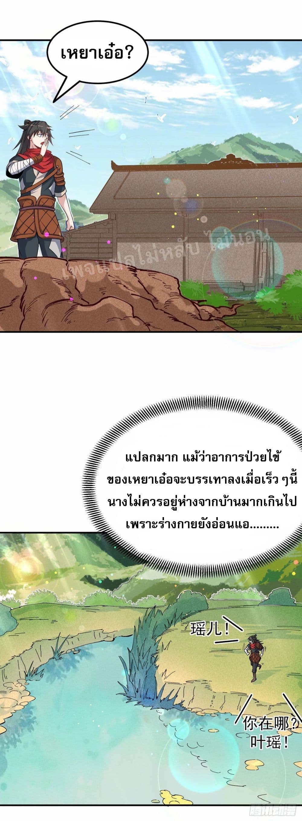 I am the God of War ตอนที่ 7 (34)