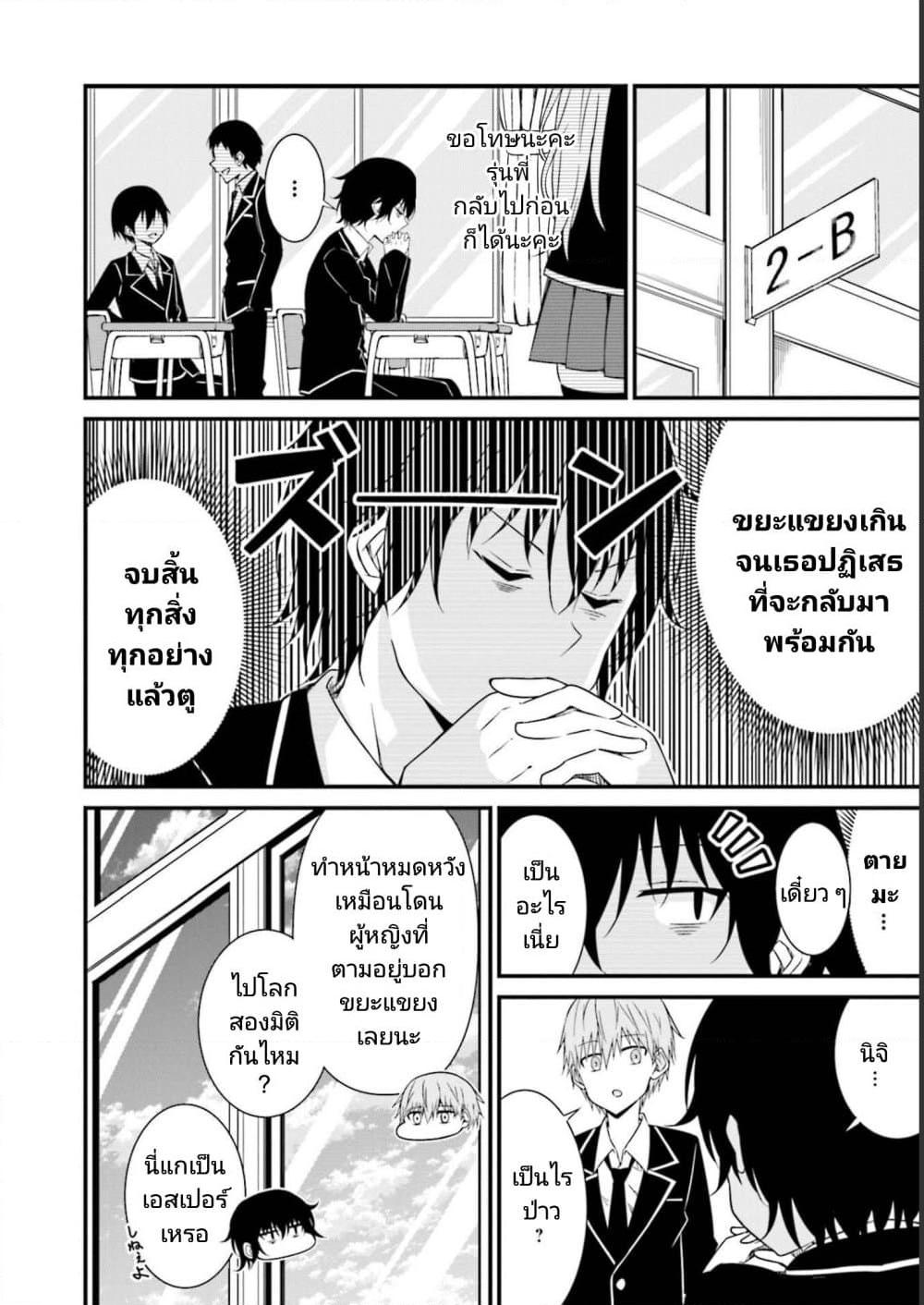 Senpai, Chotto iidesu ka ตอนที่ 18 (14)