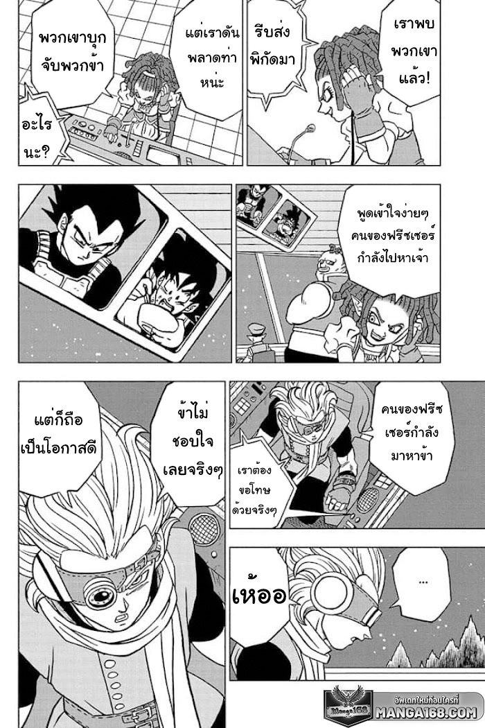 Dragon Ball Super 71 (42)